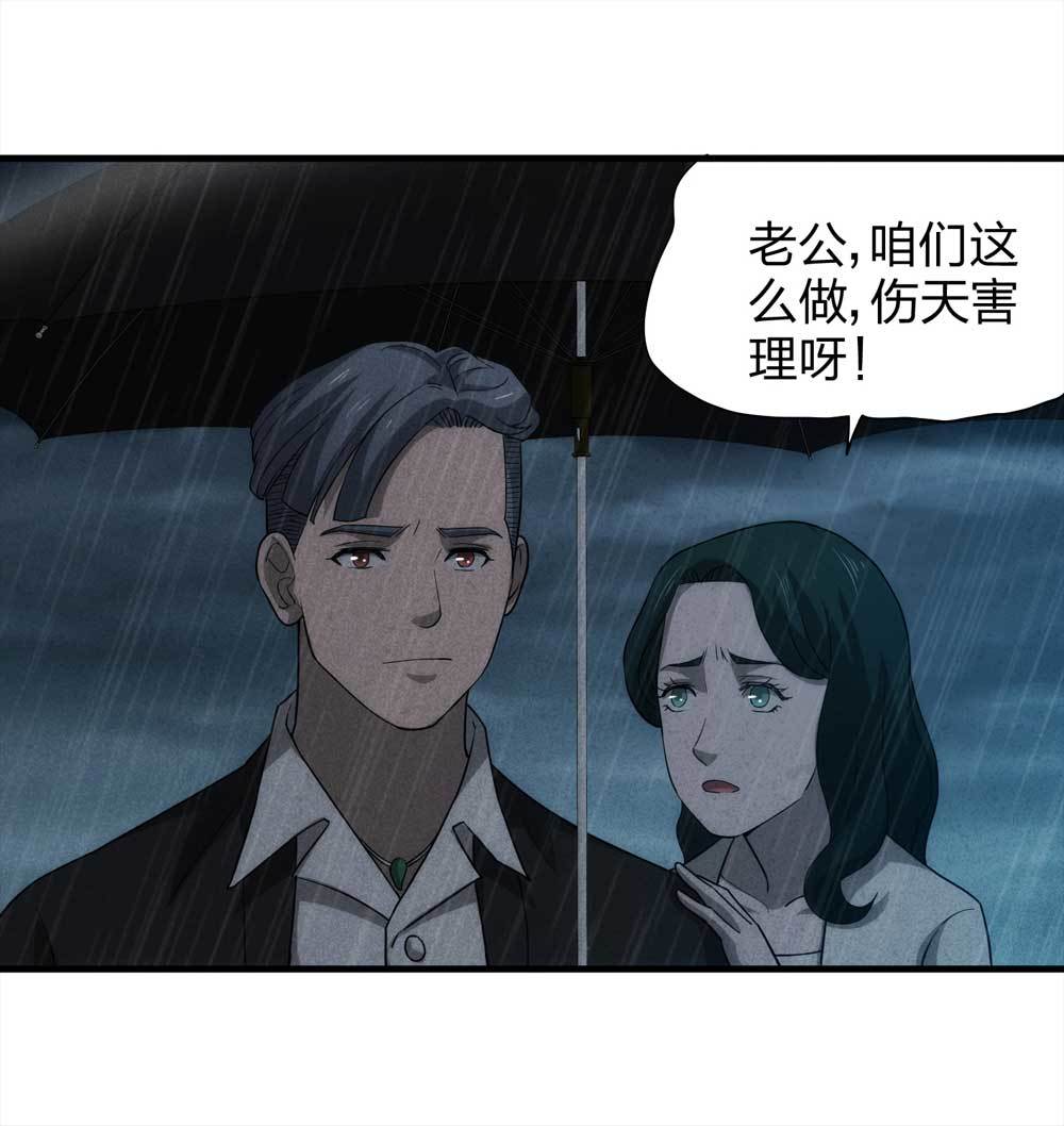 《悬疑猫——大叔深夜故事集》010-伞男（下） 第18页