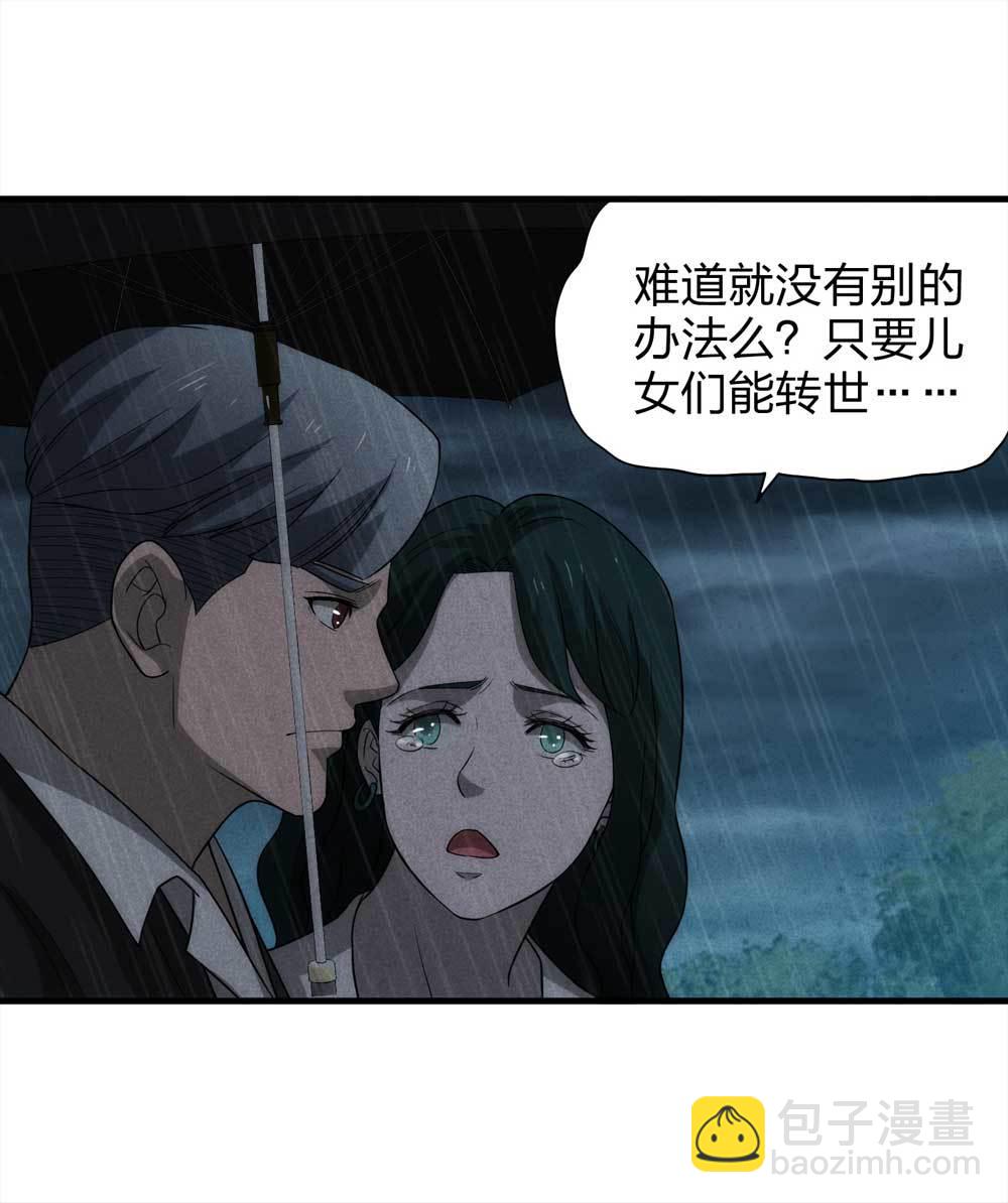 《悬疑猫——大叔深夜故事集》010-伞男（下） 第19页
