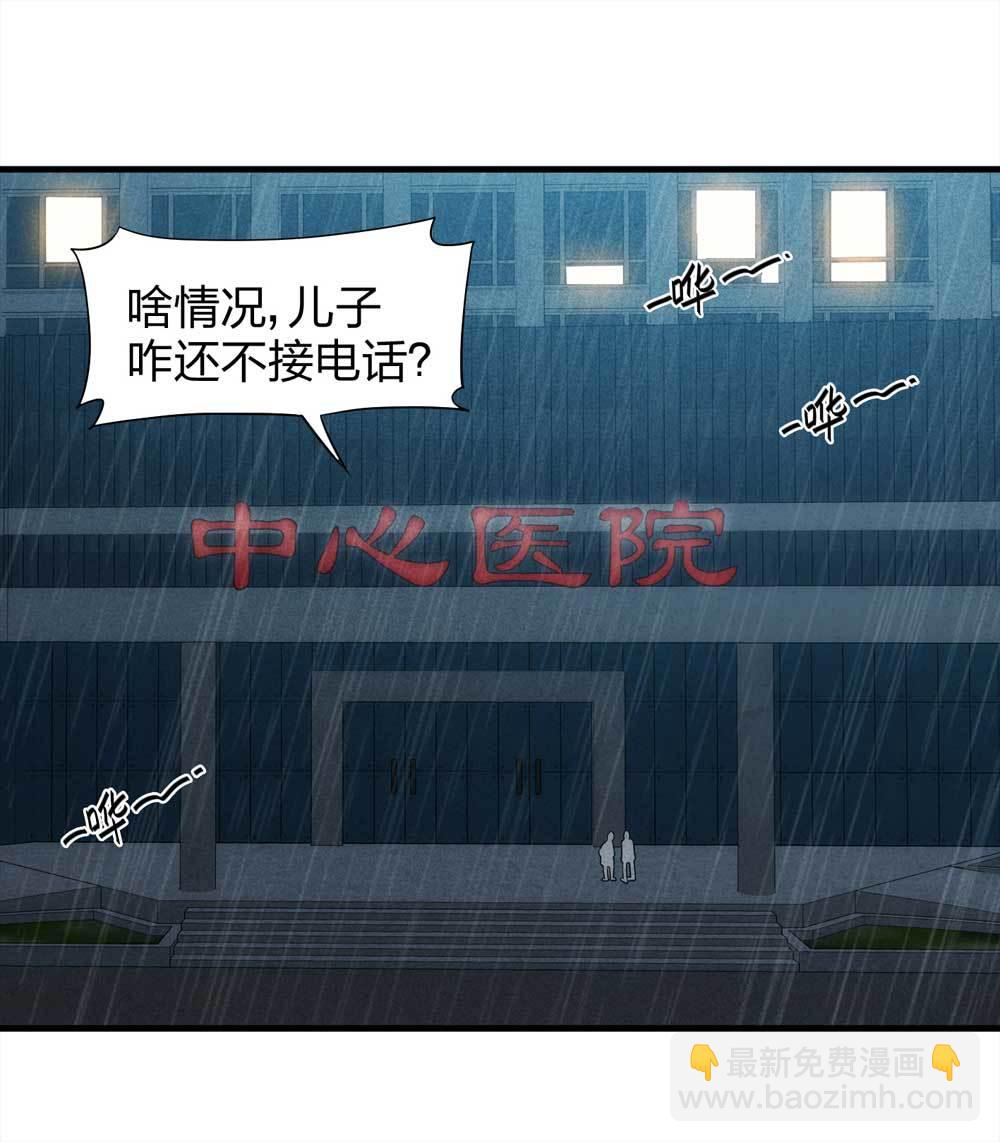 《悬疑猫——大叔深夜故事集》010-伞男（下） 第2页