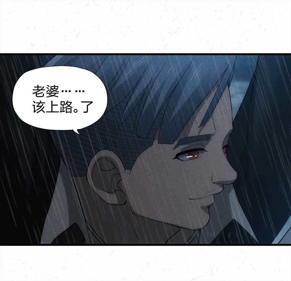 《悬疑猫——大叔深夜故事集》010-伞男（下） 第32页
