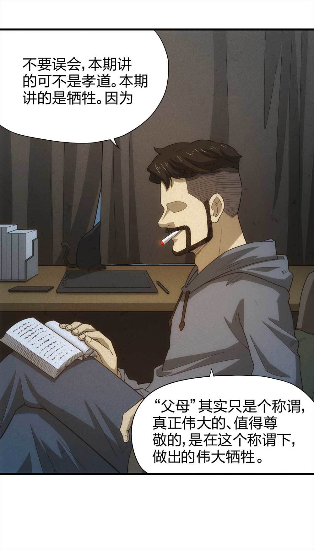 《悬疑猫——大叔深夜故事集》010-伞男（下） 第46页