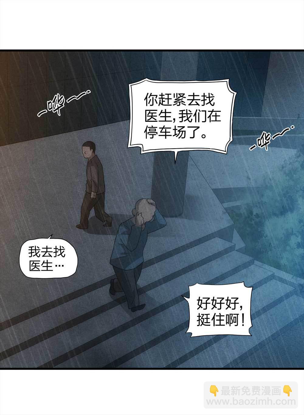 《悬疑猫——大叔深夜故事集》010-伞男（下） 第5页