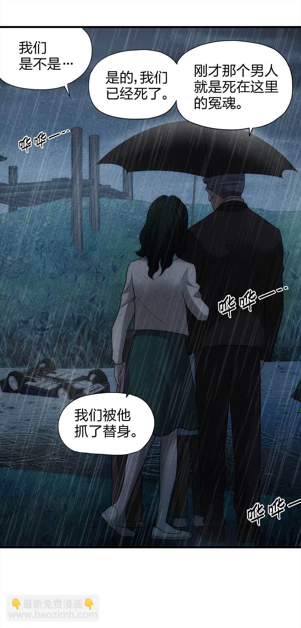 《悬疑猫——大叔深夜故事集》009-伞男（上） 第19页
