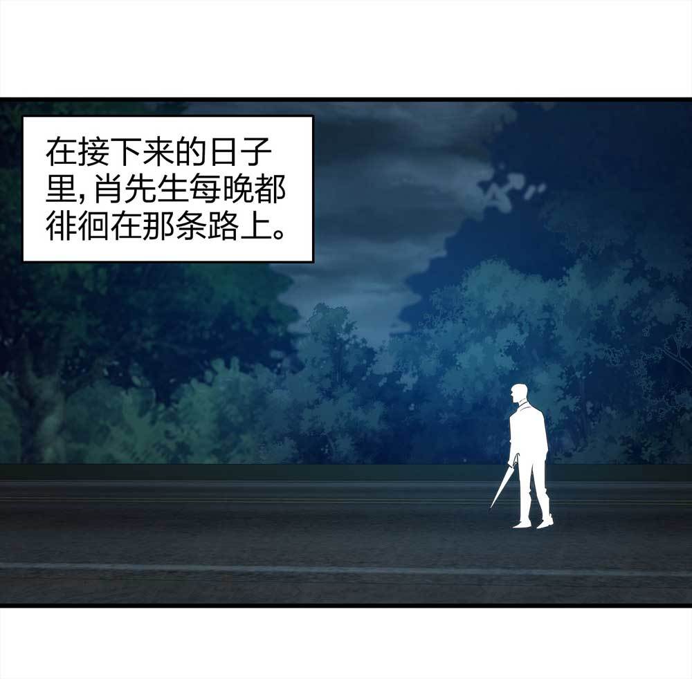 《悬疑猫——大叔深夜故事集》009-伞男（上） 第25页