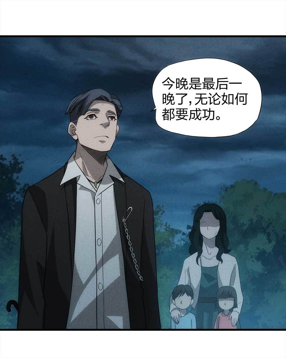 《悬疑猫——大叔深夜故事集》009-伞男（上） 第33页