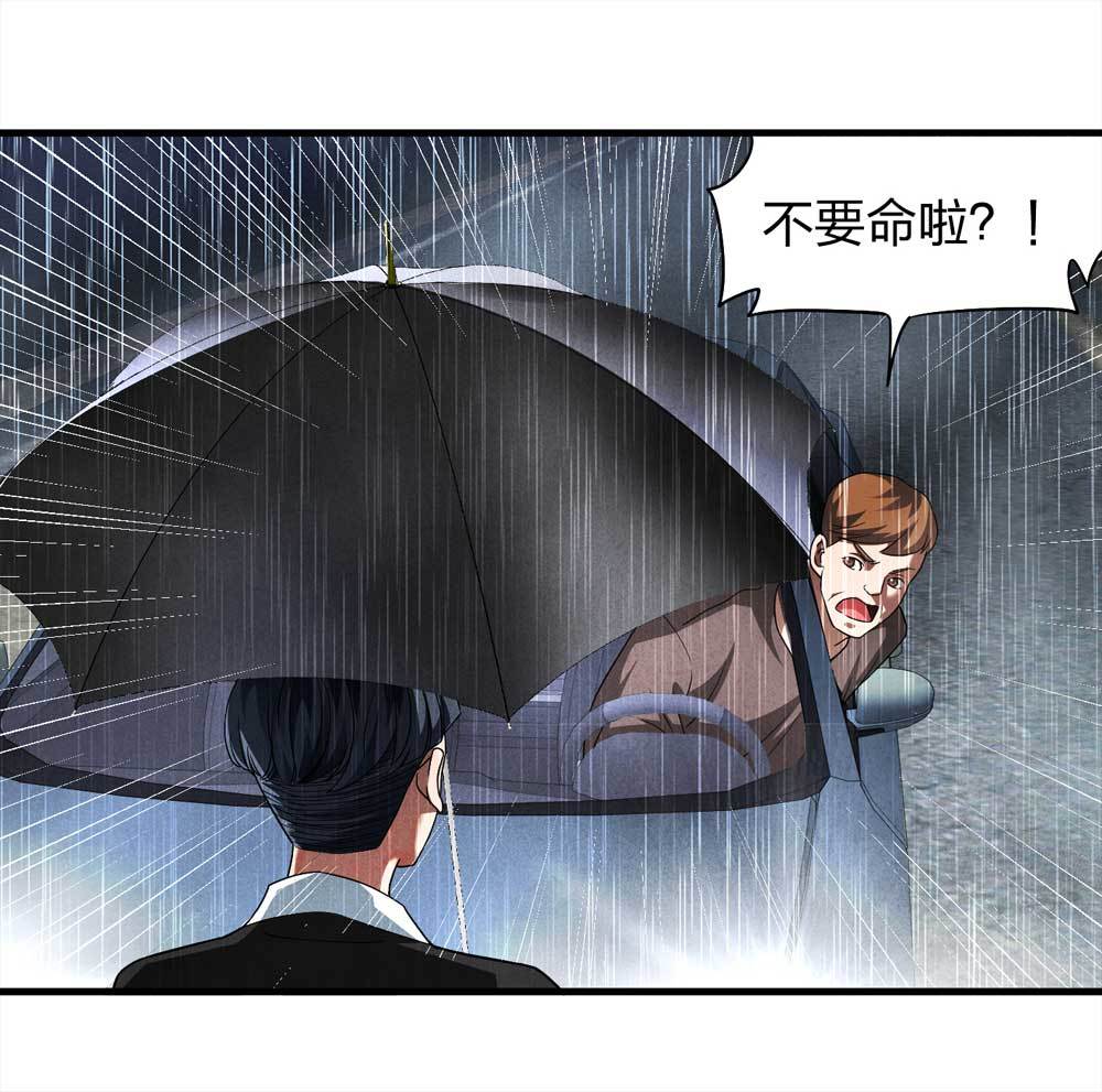 《悬疑猫——大叔深夜故事集》009-伞男（上） 第39页
