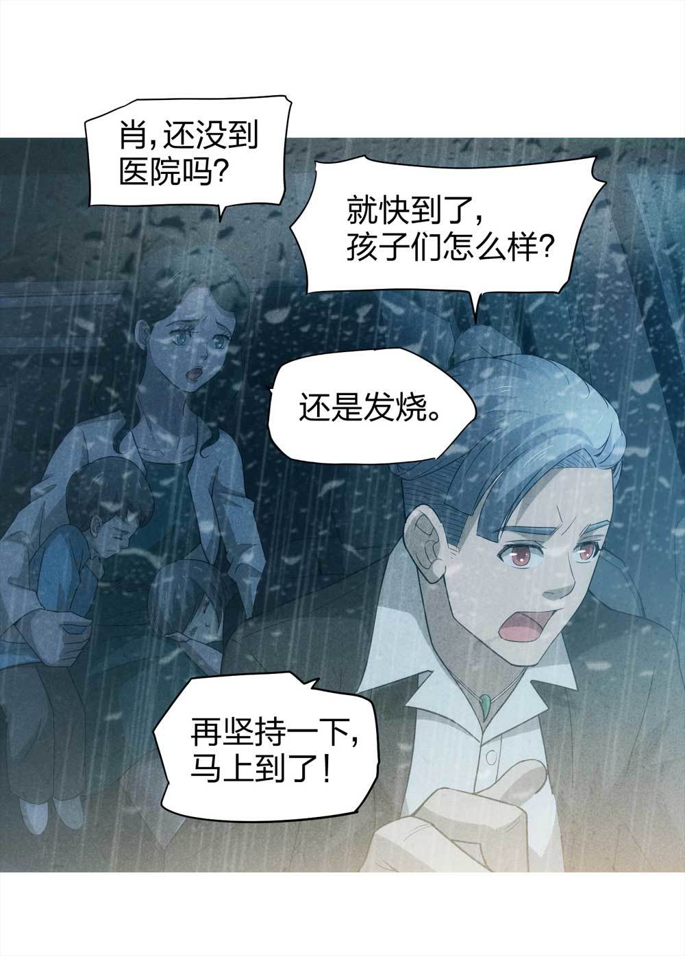 《悬疑猫——大叔深夜故事集》009-伞男（上） 第3页