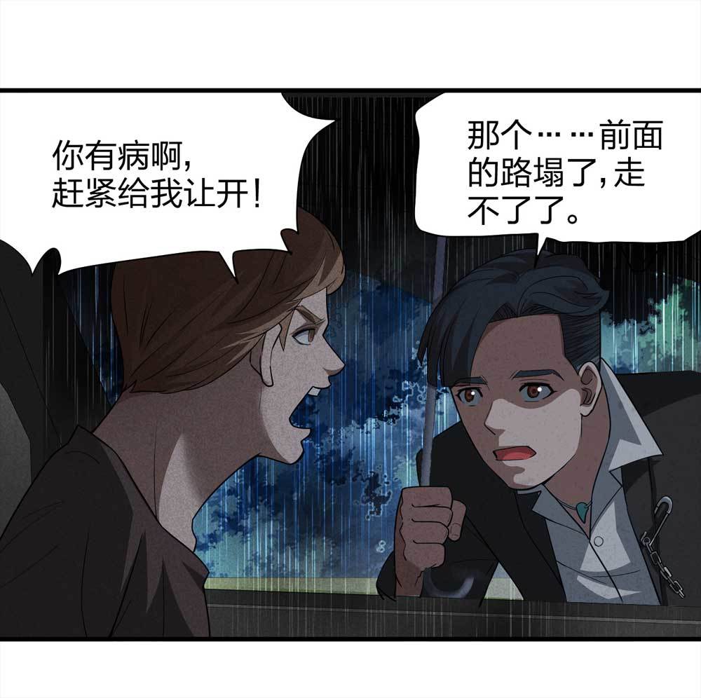《悬疑猫——大叔深夜故事集》009-伞男（上） 第44页