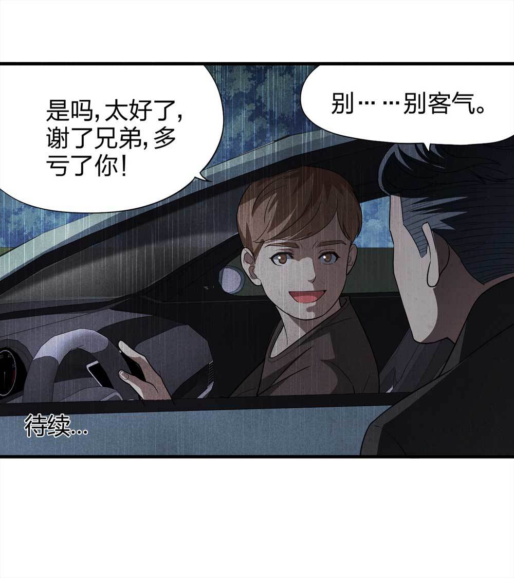 《悬疑猫——大叔深夜故事集》009-伞男（上） 第48页