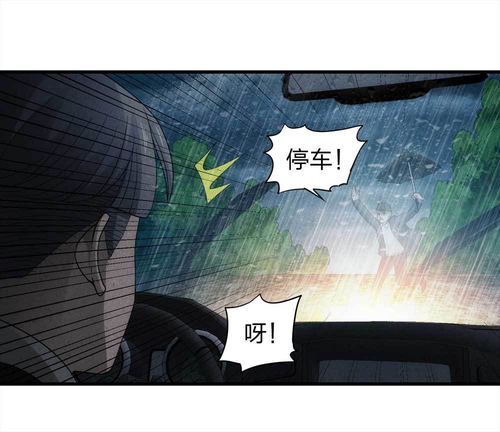 《悬疑猫——大叔深夜故事集》009-伞男（上） 第4页
