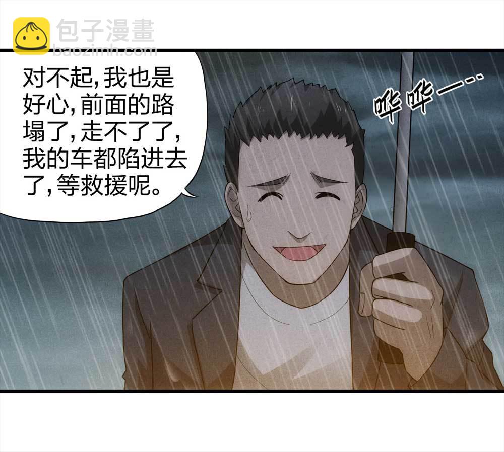 《悬疑猫——大叔深夜故事集》009-伞男（上） 第7页