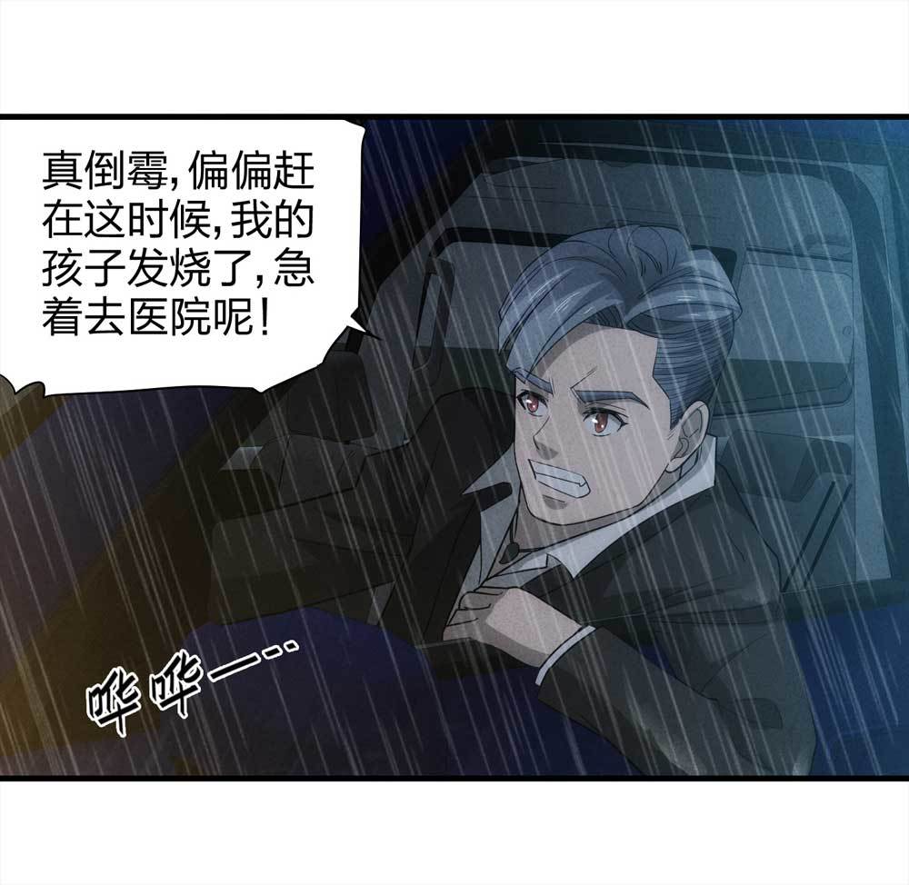 《悬疑猫——大叔深夜故事集》009-伞男（上） 第8页
