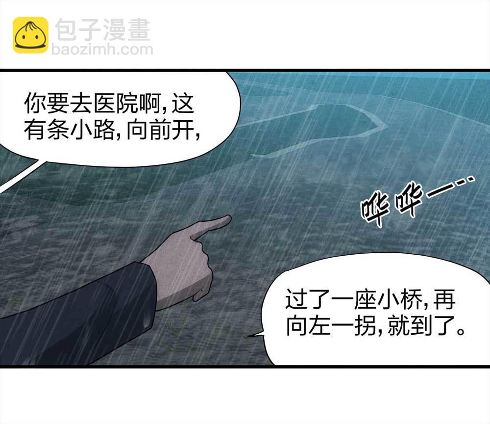 《悬疑猫——大叔深夜故事集》009-伞男（上） 第9页