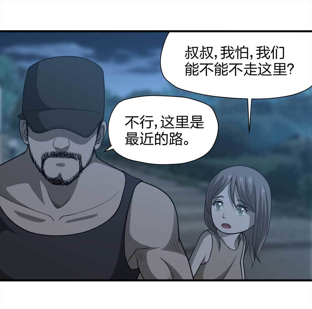 《悬疑猫——大叔深夜故事集》014-绑匪（上） 第32页