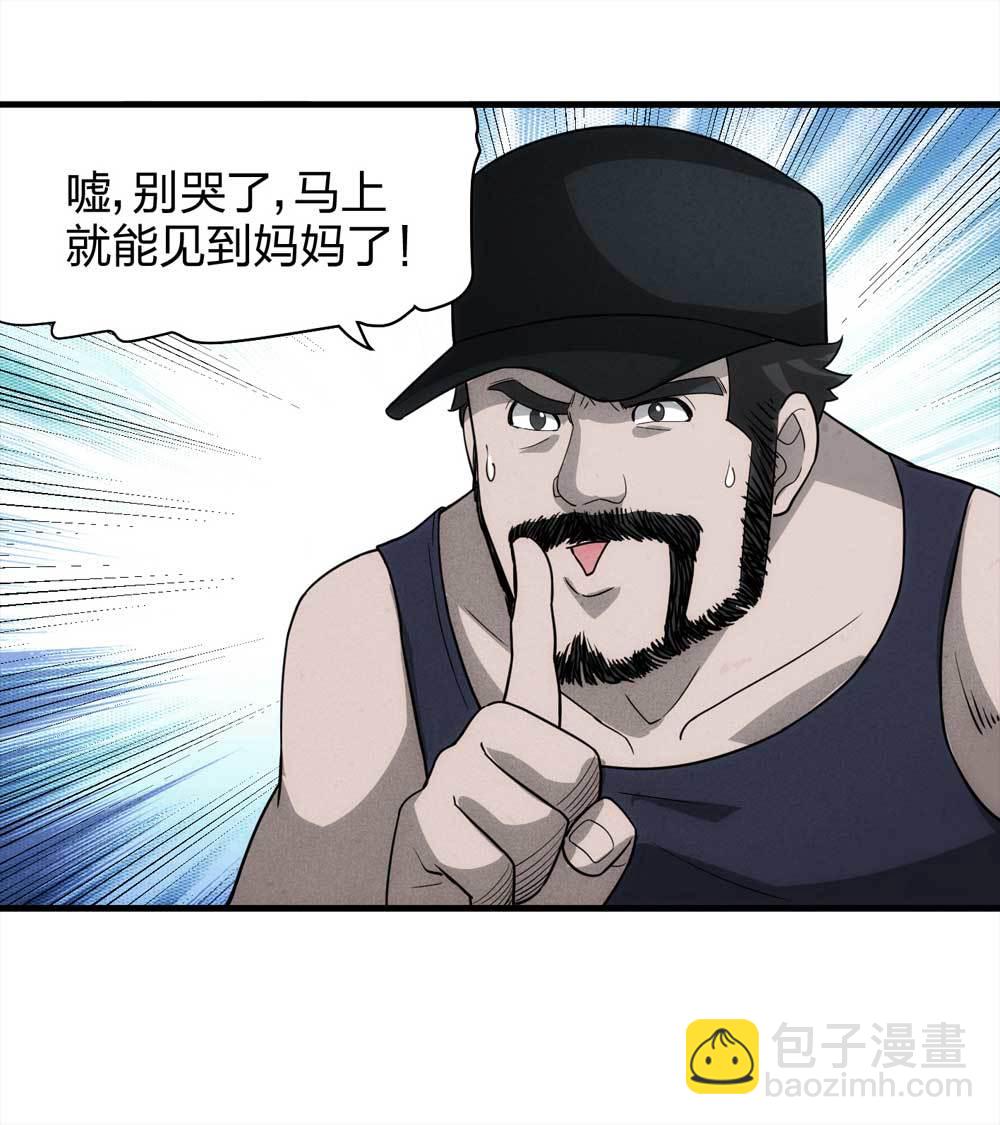 《悬疑猫——大叔深夜故事集》014-绑匪（上） 第39页