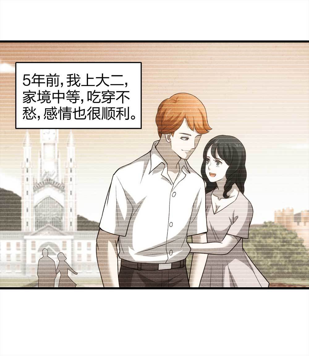 《悬疑猫——大叔深夜故事集》013-甜蜜蜜（下） 第21页