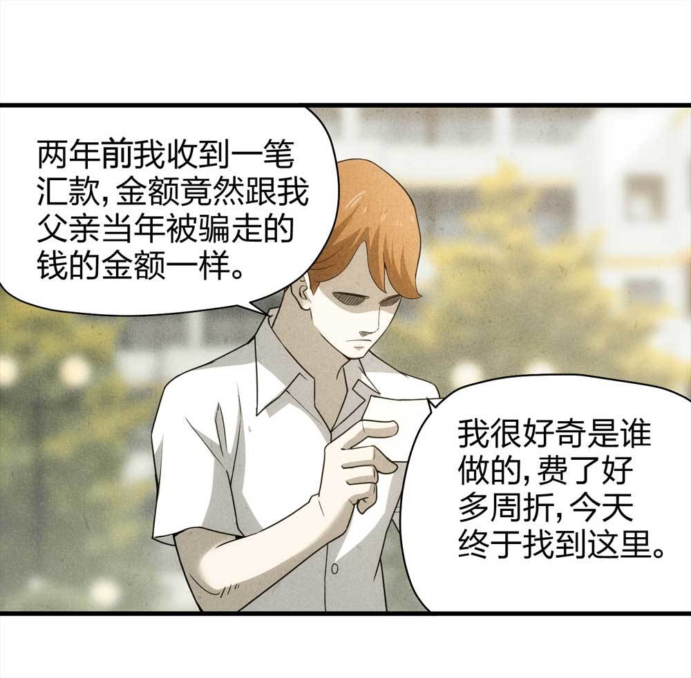 《悬疑猫——大叔深夜故事集》013-甜蜜蜜（下） 第27页