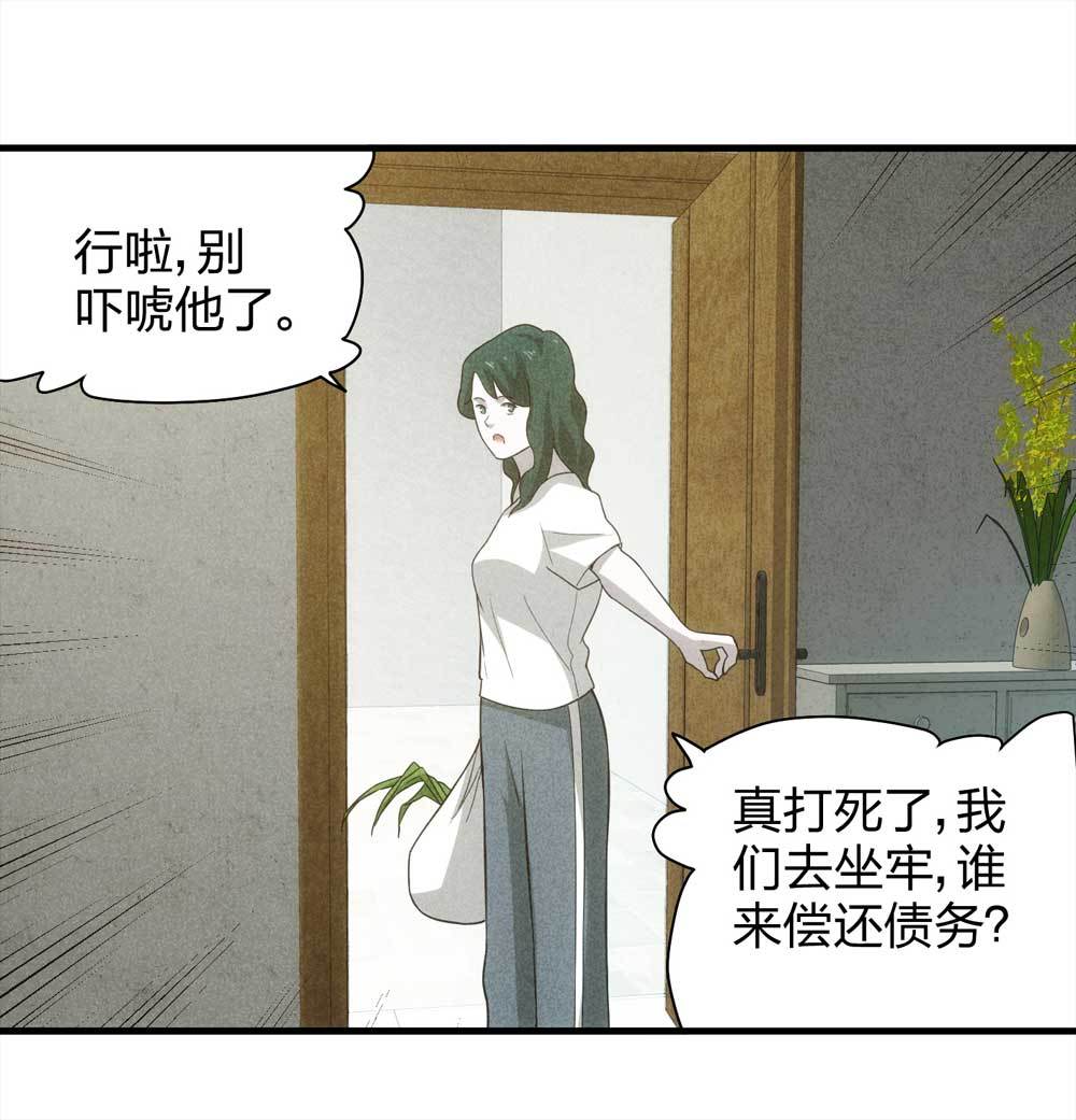 《悬疑猫——大叔深夜故事集》013-甜蜜蜜（下） 第34页