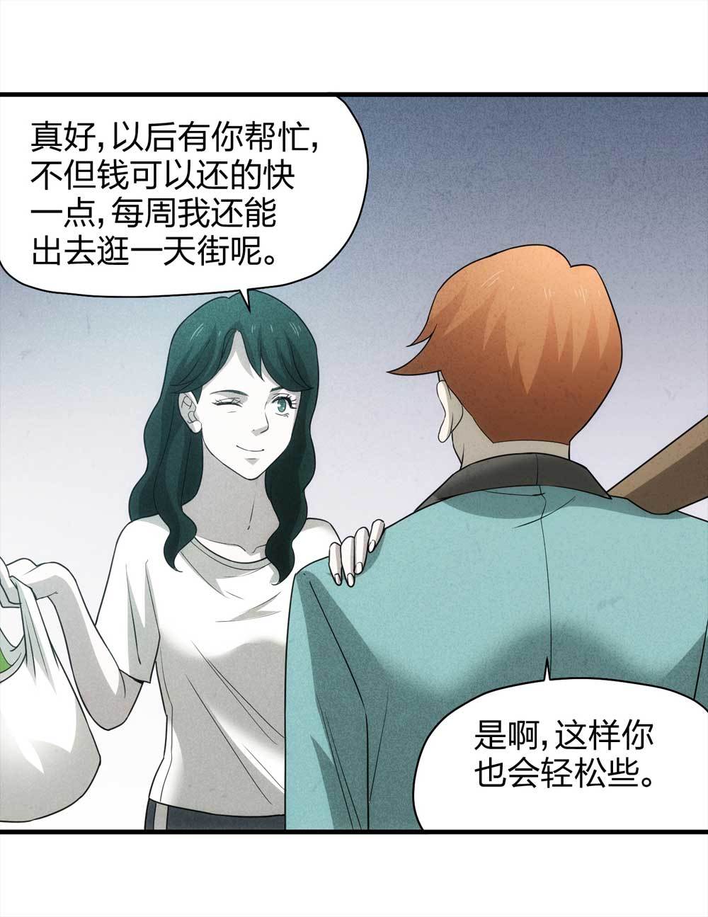 《悬疑猫——大叔深夜故事集》013-甜蜜蜜（下） 第39页