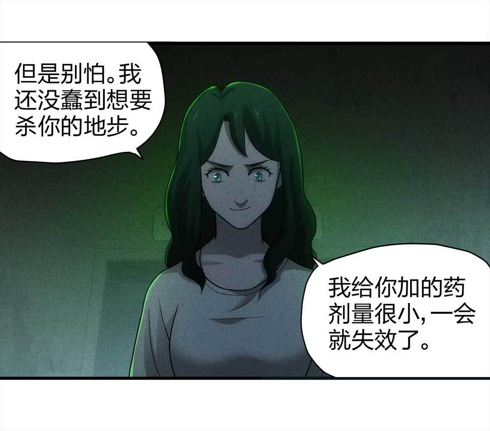《悬疑猫——大叔深夜故事集》013-甜蜜蜜（下） 第3页