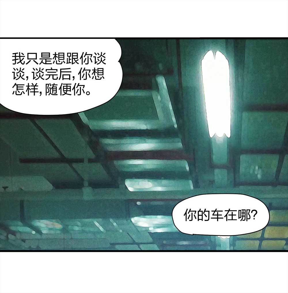 《悬疑猫——大叔深夜故事集》013-甜蜜蜜（下） 第4页