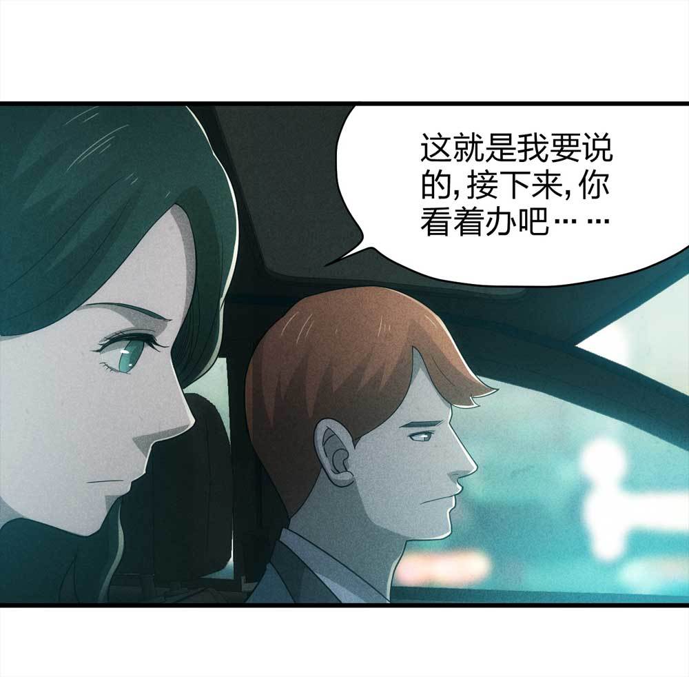 《悬疑猫——大叔深夜故事集》013-甜蜜蜜（下） 第7页