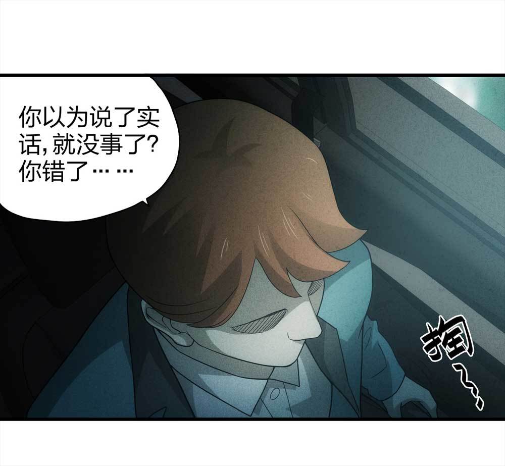 《悬疑猫——大叔深夜故事集》013-甜蜜蜜（下） 第8页