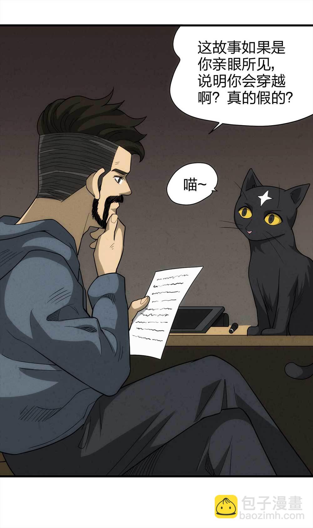 《悬疑猫——大叔深夜故事集》015-绑匪（下） 第48页