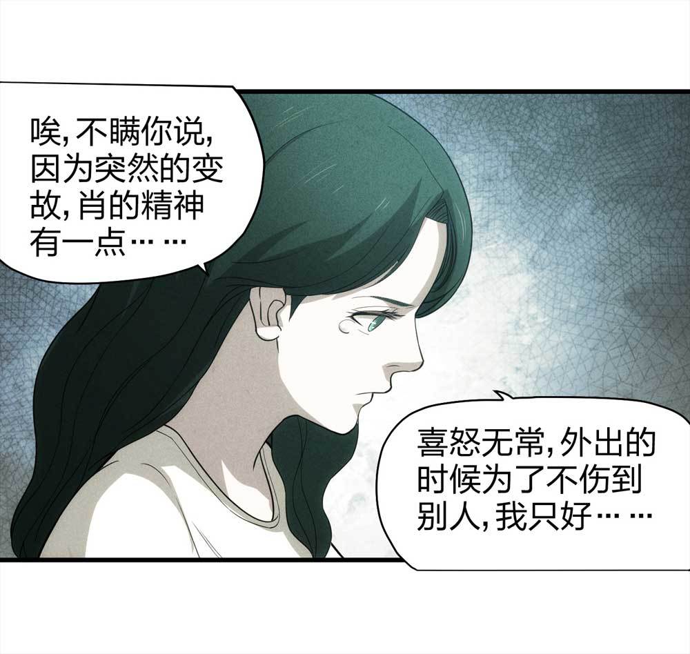 《悬疑猫——大叔深夜故事集》012-甜蜜蜜（中） 第2页