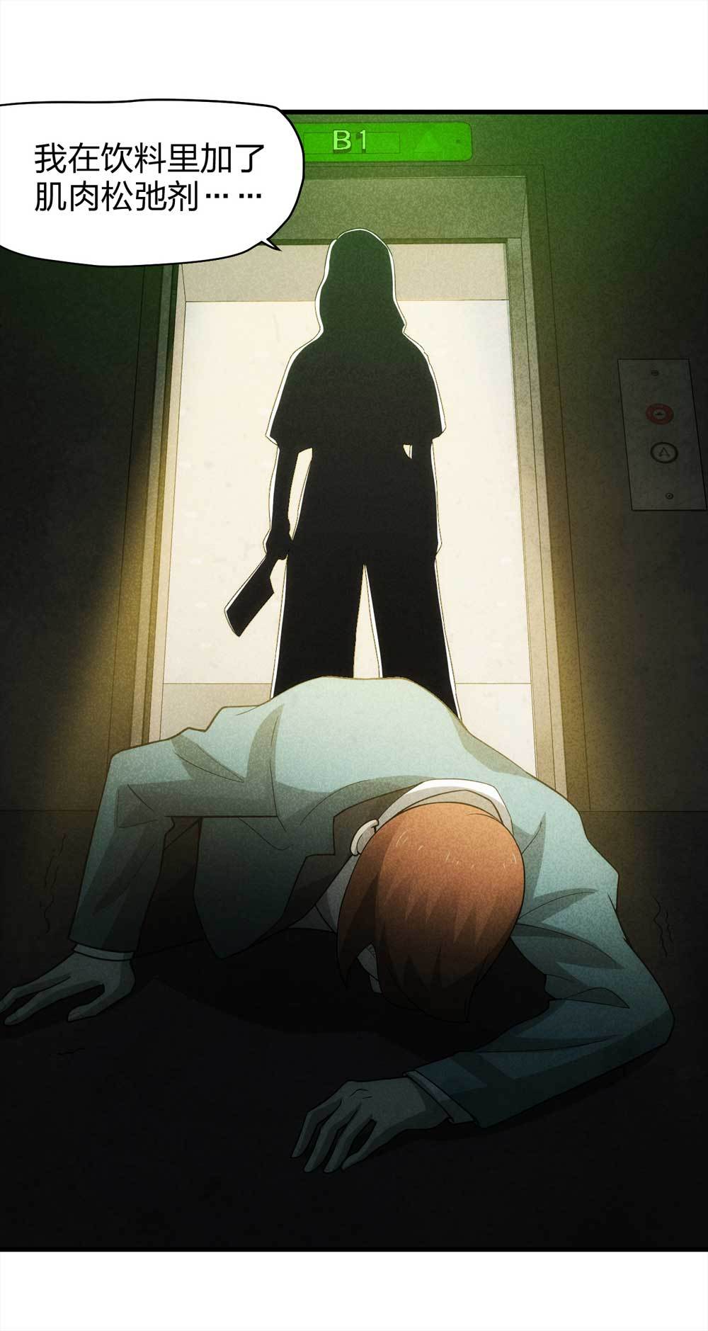 《悬疑猫——大叔深夜故事集》012-甜蜜蜜（中） 第30页