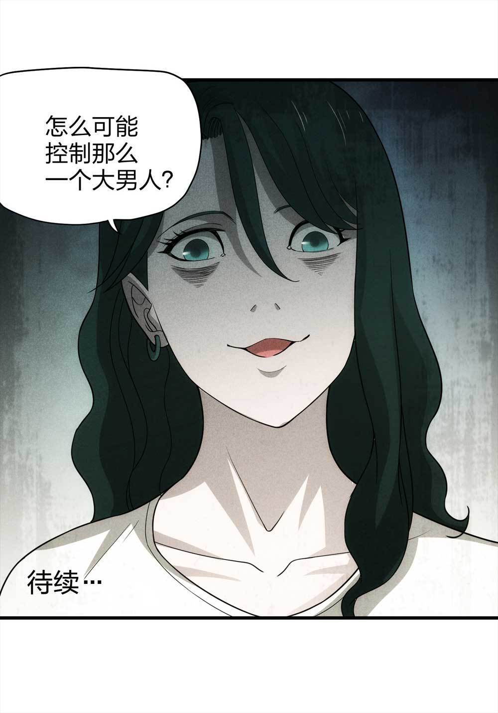 《悬疑猫——大叔深夜故事集》012-甜蜜蜜（中） 第32页