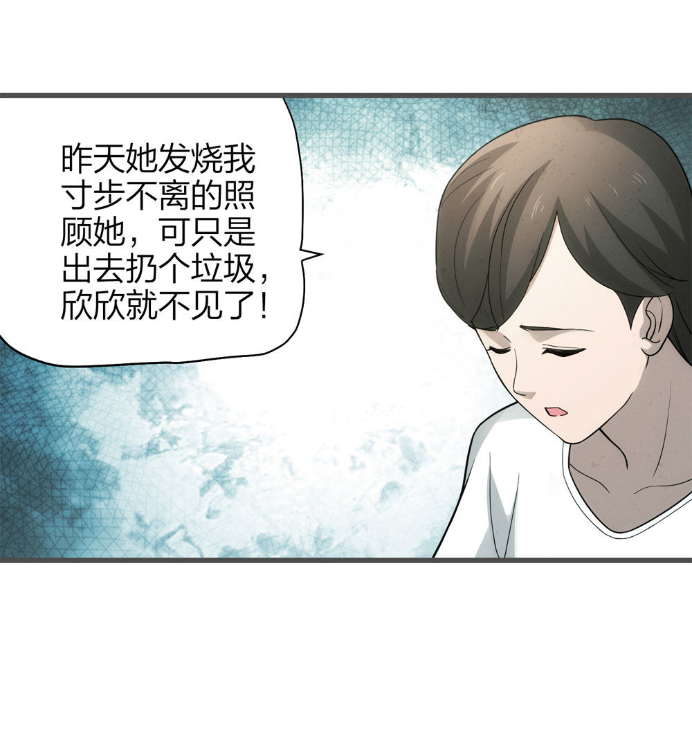 《悬疑猫——大叔深夜故事集》018-母亲（上） 第14页