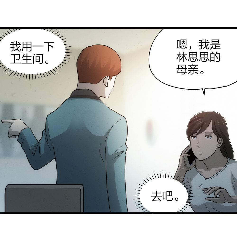 《悬疑猫——大叔深夜故事集》018-母亲（上） 第17页