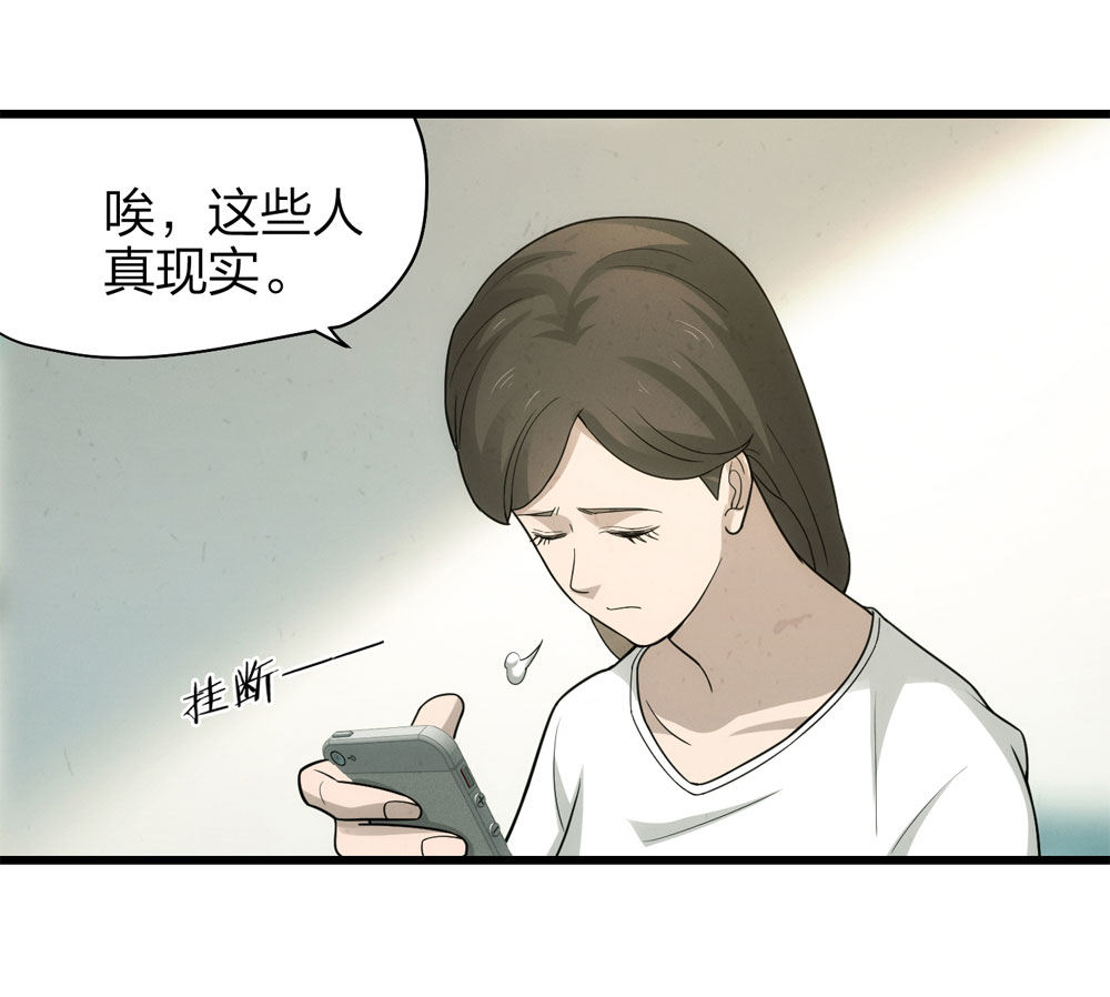 《悬疑猫——大叔深夜故事集》018-母亲（上） 第21页