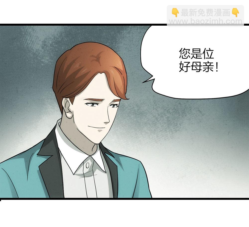 《悬疑猫——大叔深夜故事集》018-母亲（上） 第23页
