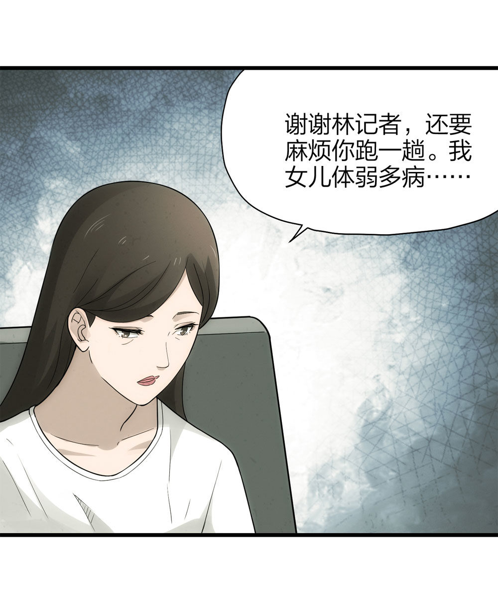 《悬疑猫——大叔深夜故事集》018-母亲（上） 第3页