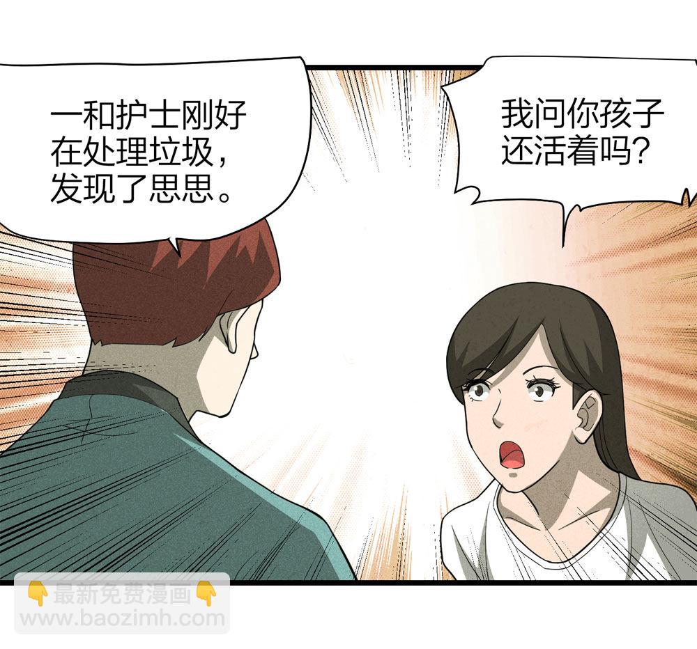《悬疑猫——大叔深夜故事集》018-母亲（上） 第41页