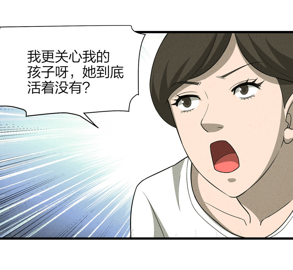 《悬疑猫——大叔深夜故事集》018-母亲（上） 第43页