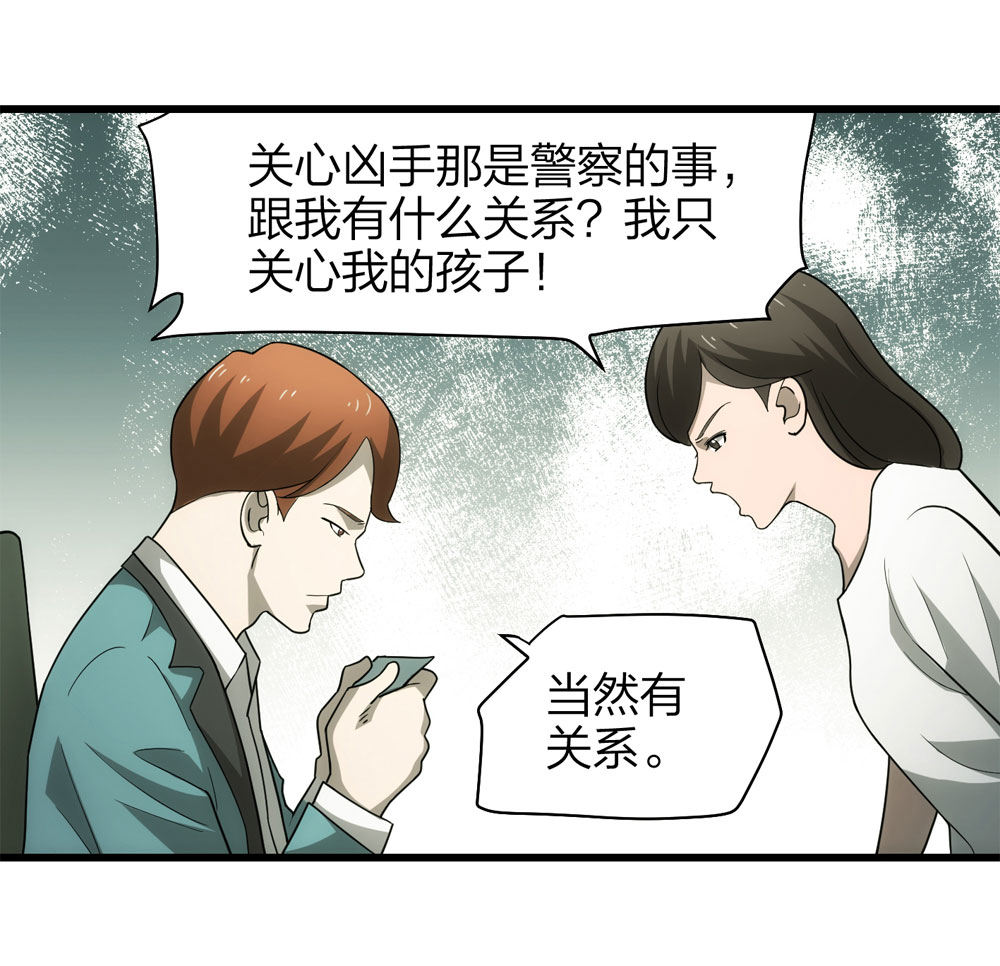 《悬疑猫——大叔深夜故事集》018-母亲（上） 第47页