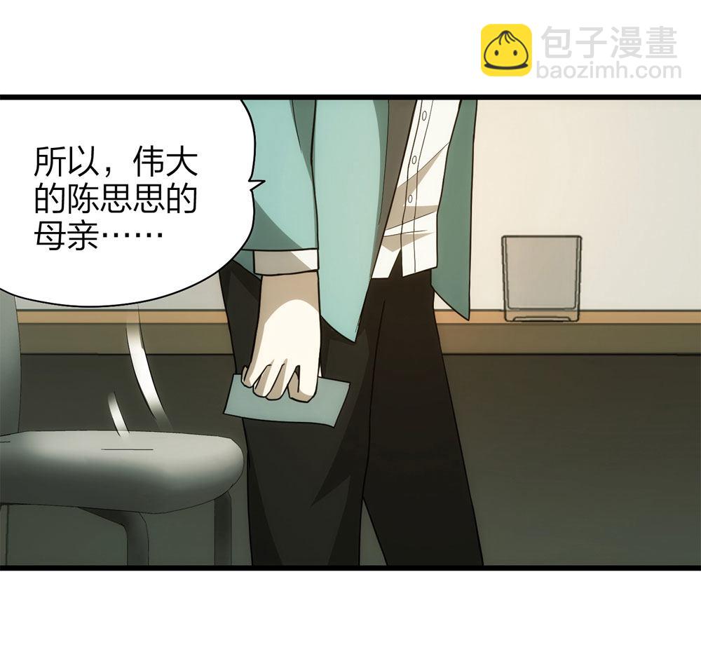 《悬疑猫——大叔深夜故事集》018-母亲（上） 第50页