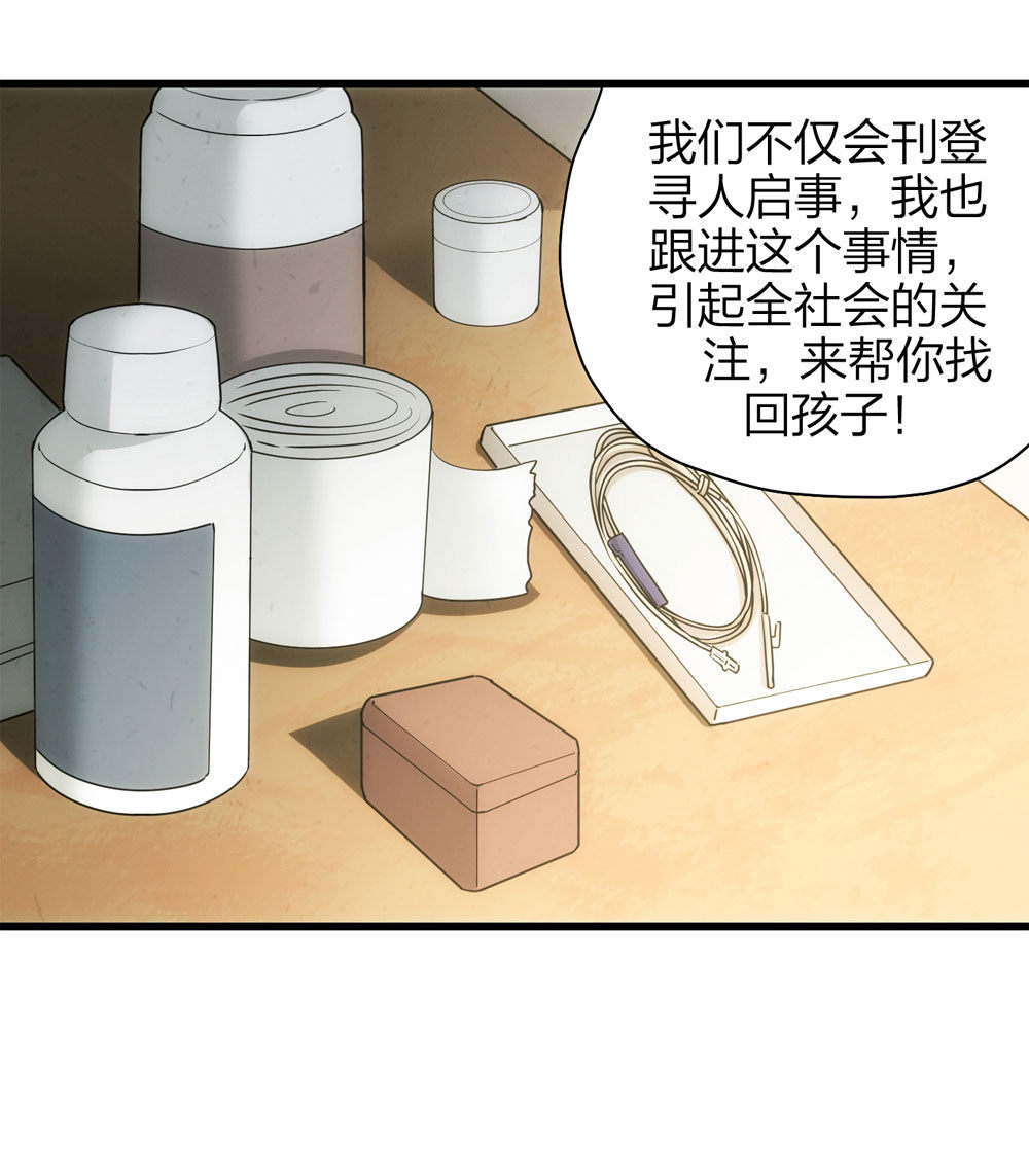 《悬疑猫——大叔深夜故事集》018-母亲（上） 第5页