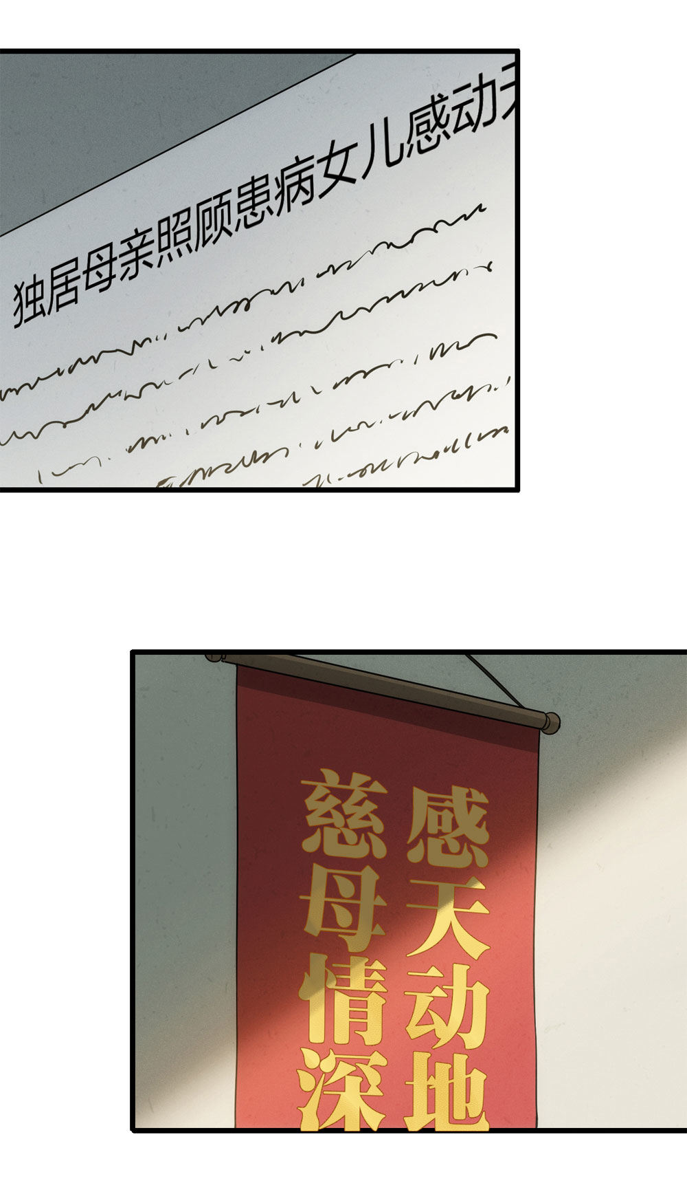 《悬疑猫——大叔深夜故事集》018-母亲（上） 第7页