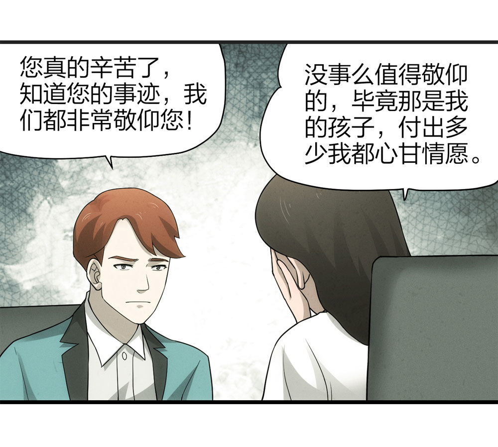 《悬疑猫——大叔深夜故事集》018-母亲（上） 第8页