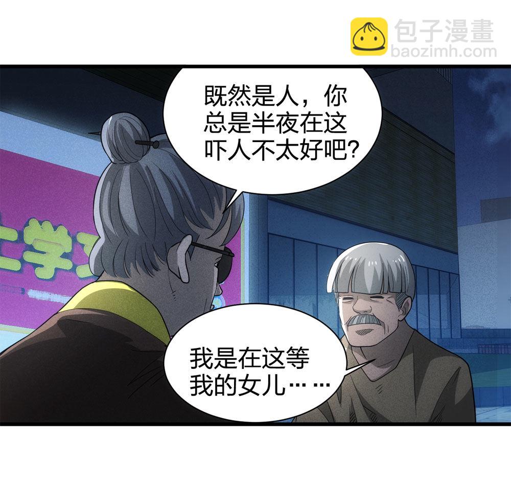 《悬疑猫——大叔深夜故事集》017-夜班公交（下） 第17页
