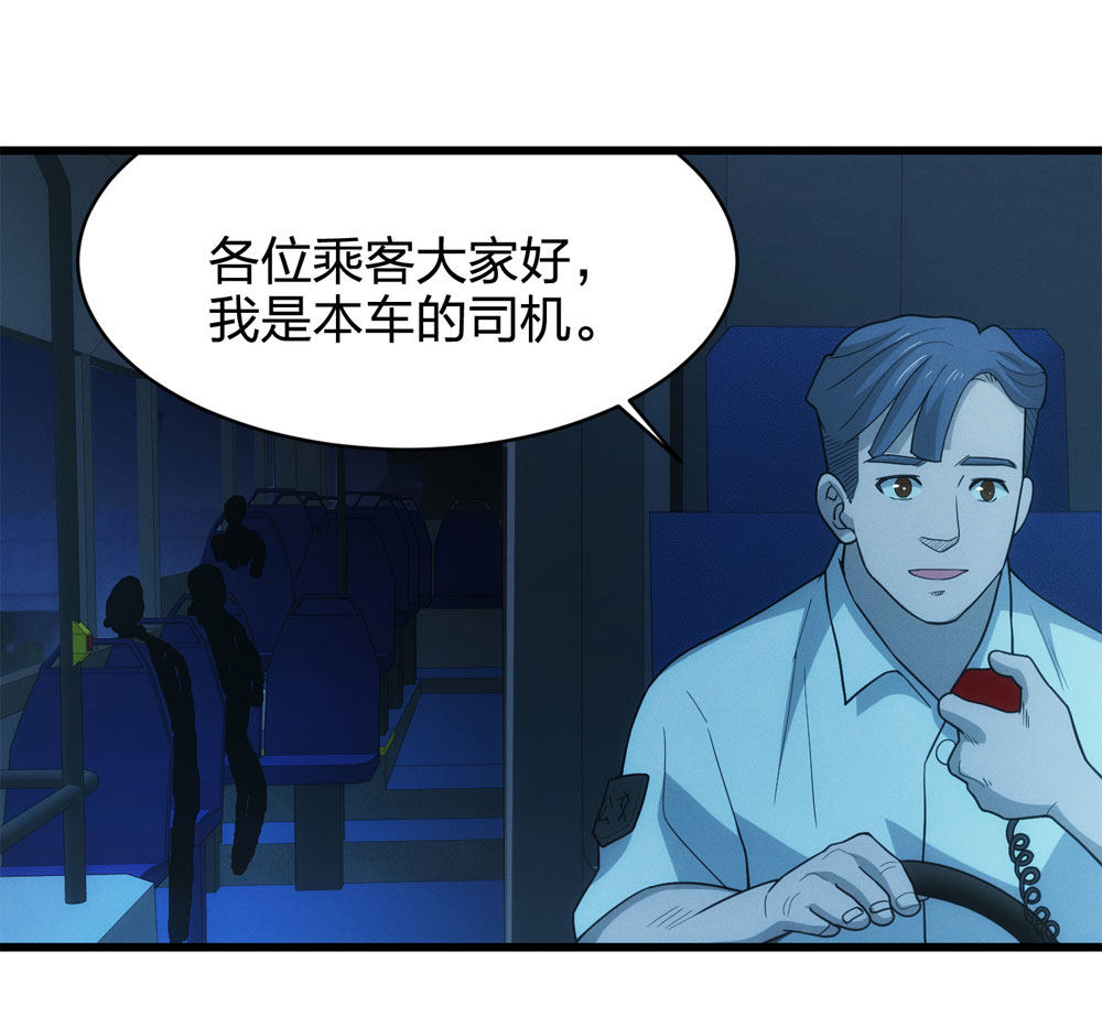 《悬疑猫——大叔深夜故事集》017-夜班公交（下） 第23页