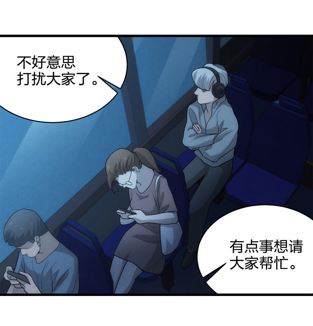 《悬疑猫——大叔深夜故事集》017-夜班公交（下） 第24页