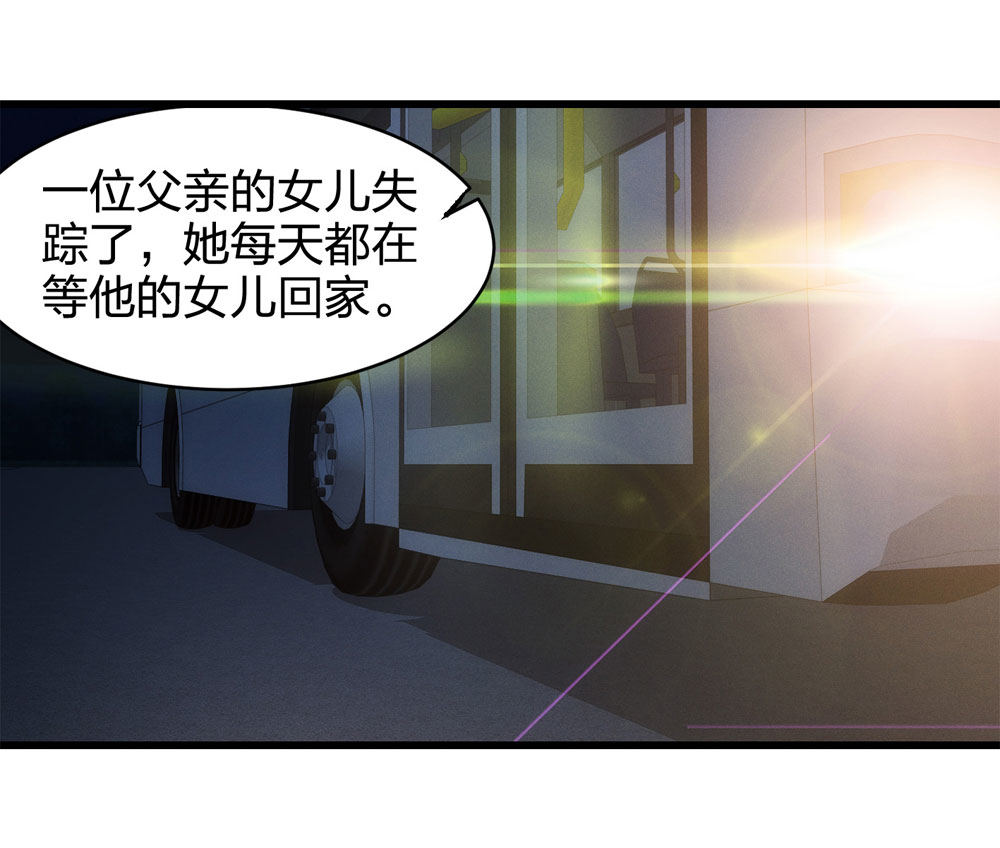 《悬疑猫——大叔深夜故事集》017-夜班公交（下） 第25页