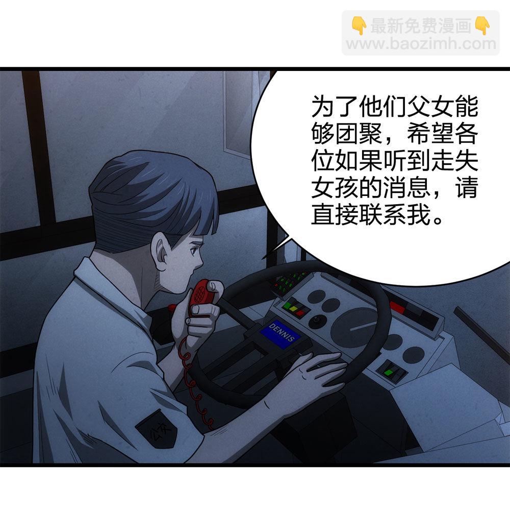 《悬疑猫——大叔深夜故事集》017-夜班公交（下） 第27页
