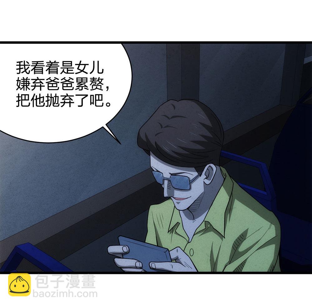 《悬疑猫——大叔深夜故事集》017-夜班公交（下） 第28页