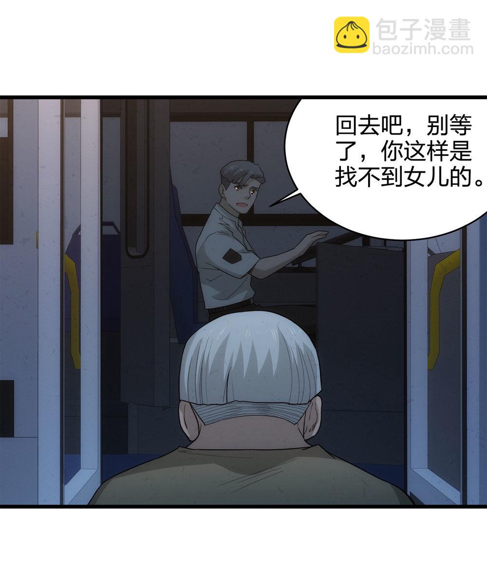 《悬疑猫——大叔深夜故事集》017-夜班公交（下） 第35页